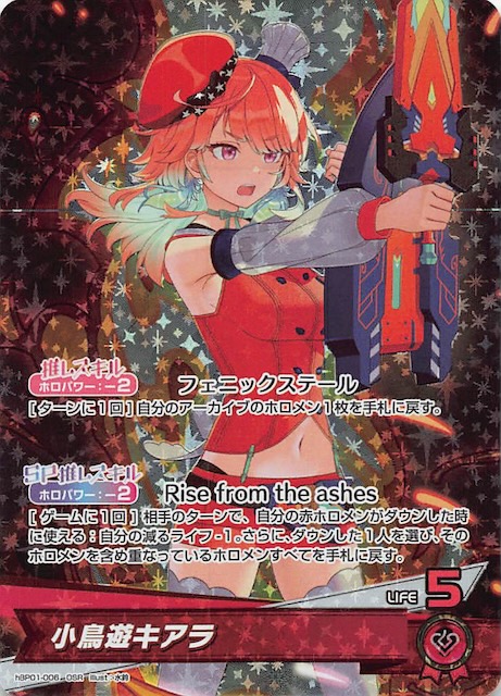 ブルーミングレディアンス OSR】小鳥遊キアラ hBP01-006 - マナソース