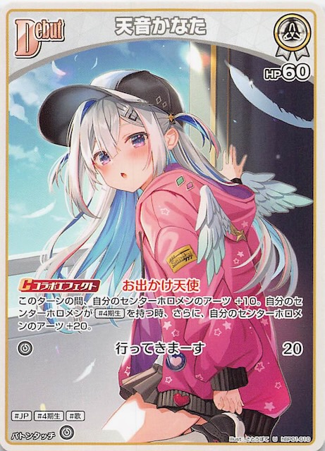 ブルーミングレディアンス U】天音かなた hBP01-010 - マナソース