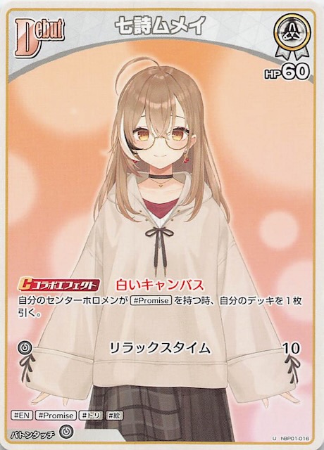 ブルーミングレディアンス U】七詩ムメイ hBP01-016 - マナソース