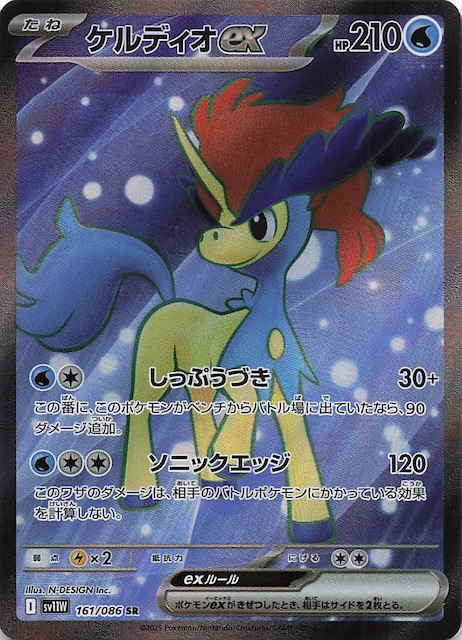 ホワイトフレア SR】ケルディオex 161/086 - マナソース