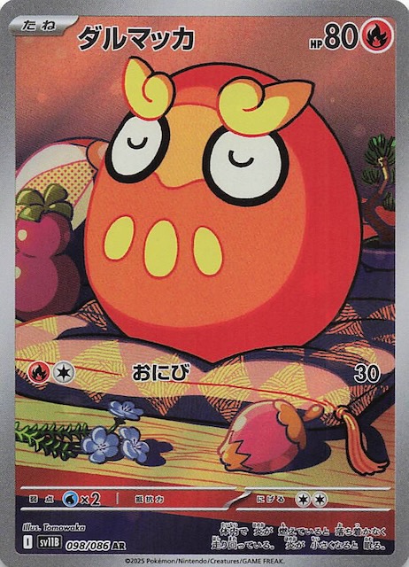 ブラックボルト AR】ダルマッカ 098/086 - マナソース