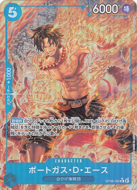 パラレル 二つの伝説 レア】ポートガス・D・エース OP08-052 - マナソース