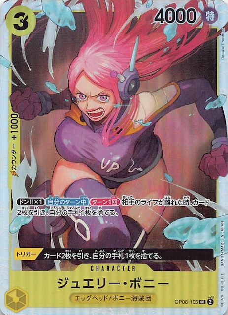 二つの伝説 スーパーレア】ジュエリー・ボニー OP08-105 - マナソース