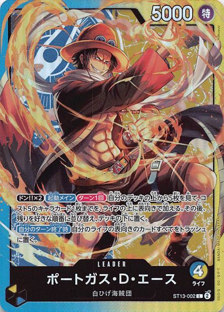 アルティメットデッキ 3兄弟の絆 リーダーカード】ポートガス・D
