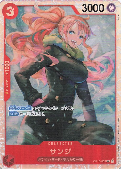 王族の血統 スーパーレア】サンジ OP10-005 - マナソース