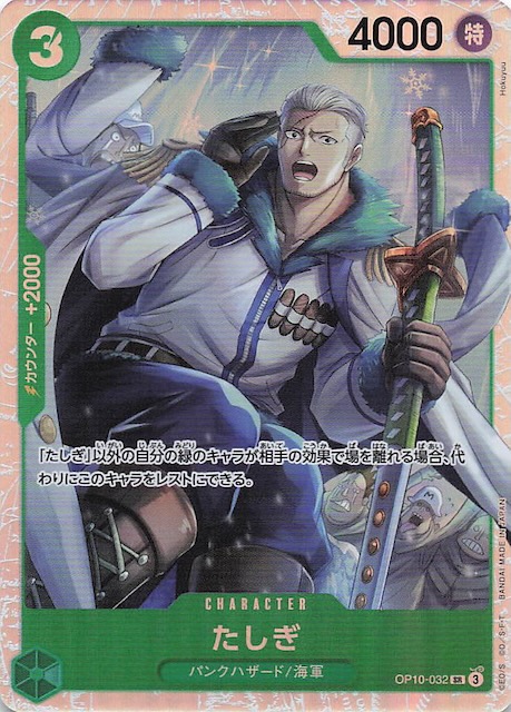 王族の血統 スーパーレア】たしぎ OP10-032 - マナソース