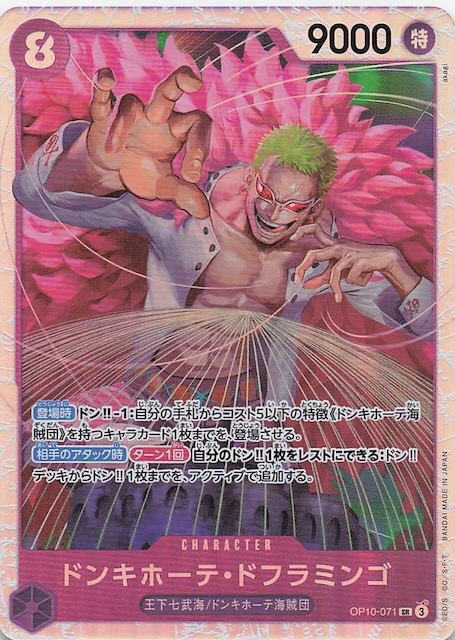 王族の血統 スーパーレア】ドンキホーテ・ドフラミンゴ OP10-071