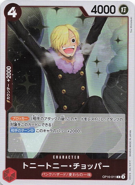 王族の血統 レア】トニートニー・チョッパー OP10-011 - マナソース