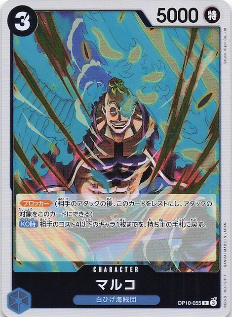 王族の血統 レア】マルコ OP10-055 - マナソース