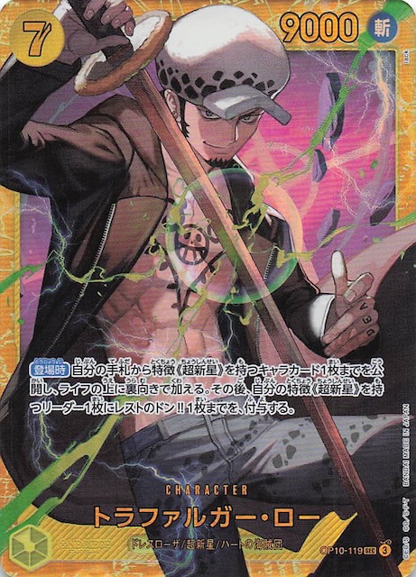 王族の血統 シークレットレア】トラファルガー・ロー OP10-119