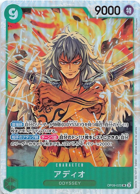 新たなる皇帝 スーパーレア】アディオ OP09-023 - マナソース