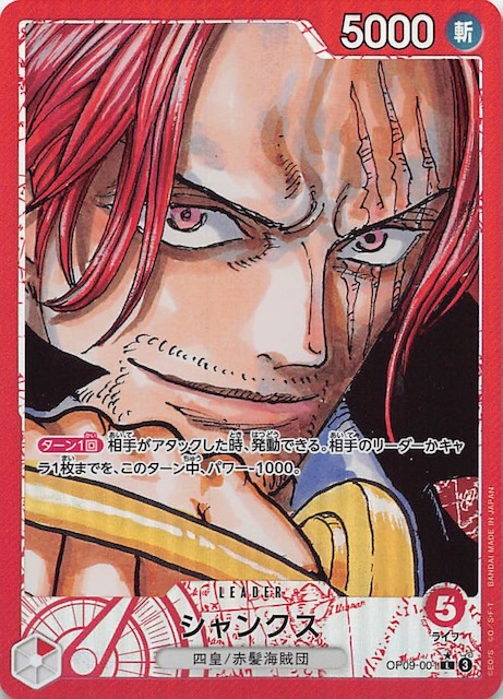 パラレル 新たなる皇帝 リーダーカード】シャンクス OP09-001 - マナソース