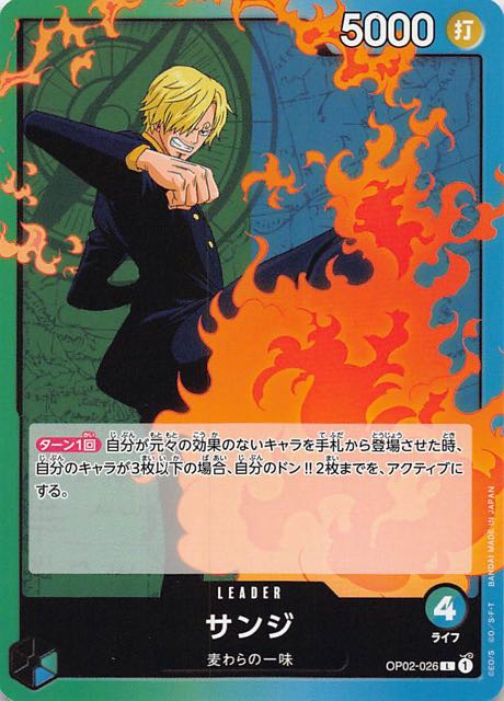 頂上決戦 リーダーカード】サンジ OP02-026 L - マナソース