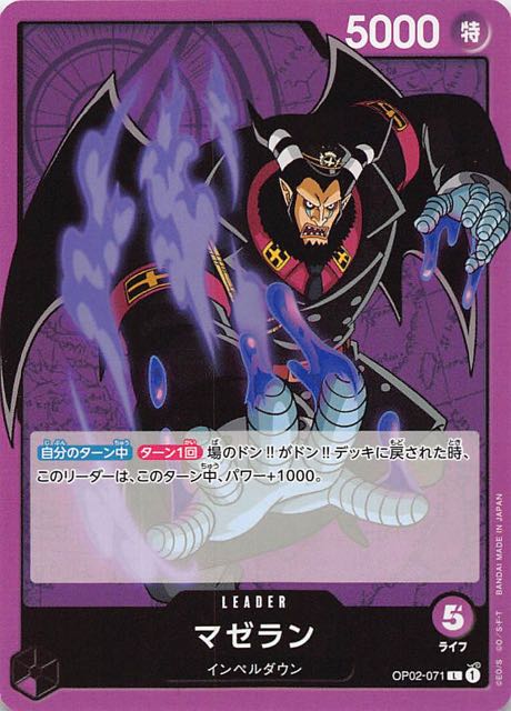 頂上決戦 リーダーカード】マゼラン OP02-071 L - マナソース