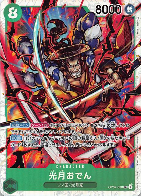 頂上決戦 スーパーレア】光月おでん OP02-030 SR - マナソース