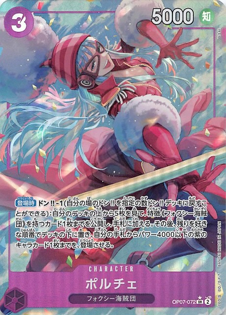 パラレル 500年後の未来 スーパーレア】ポルチェ OP07-072 - マナソース