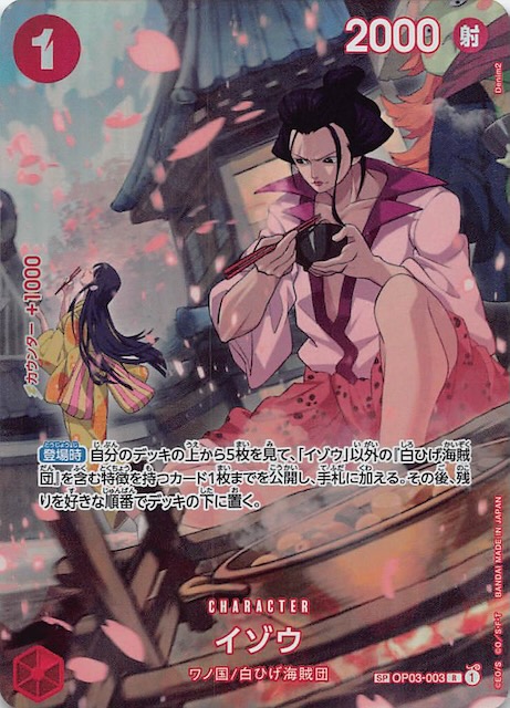 500年後の未来 スペシャルカード】イゾウ OP03-003 - マナソース