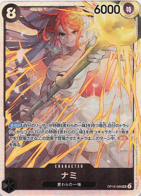 神の島の冒険 スーパーレア】ナミ OP15-086 - マナソース