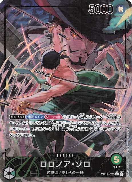 パラレル 師弟の絆 リーダーカード】ロロノア・ゾロ OP12-020 - マナソース