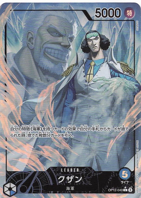 パラレル 師弟の絆 リーダーカード】クザン OP12-040 - マナソース