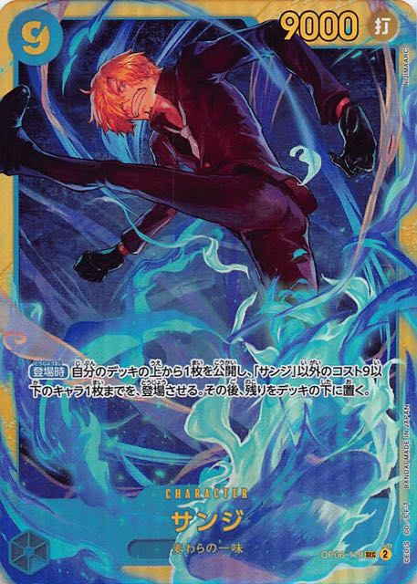 双璧の覇者 シークレットレア】サンジ OP06-119 - マナソース