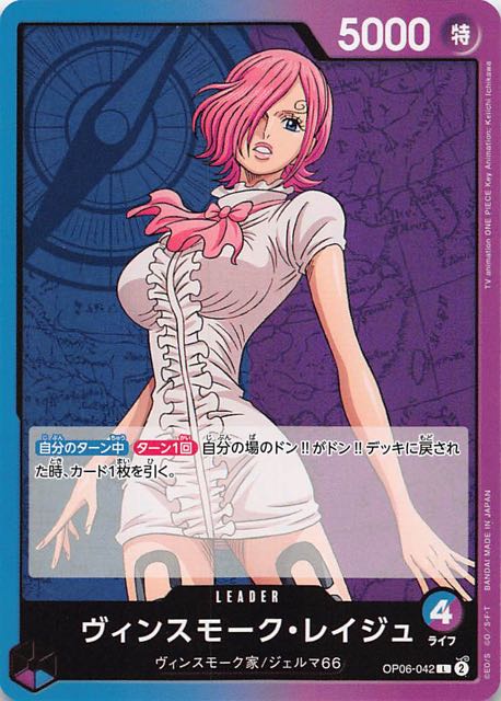 双璧の覇者 リーダーカード】ヴィンスモーク・レイジュ OP06-042