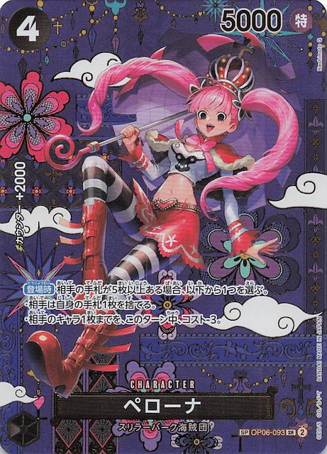 蒼海の七傑 スペシャルカード】ペローナ OP06-093 - マナソース