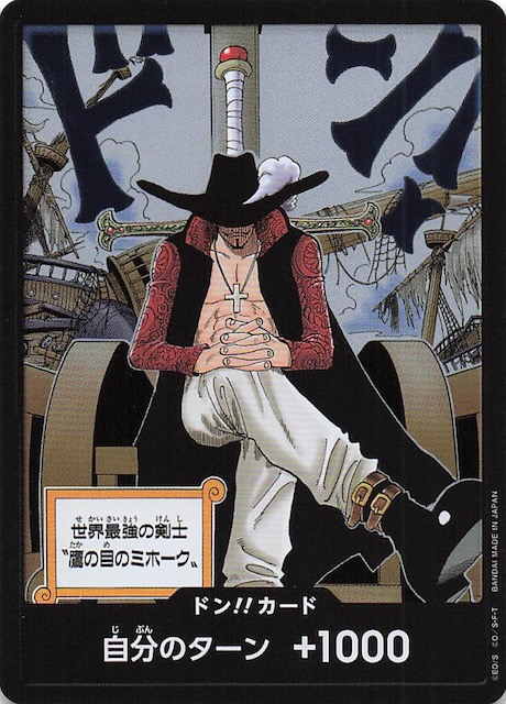 蒼海の七傑】ドン!!カード - マナソース