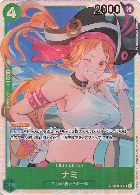 蒼海の七傑 スーパーレア】ナミ OP14-031 - マナソース