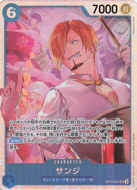 神速の拳 スーパーレア】サンジ OP11-051 - マナソース