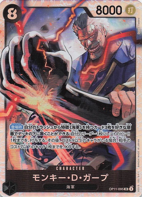 神速の拳 スーパーレア】モンキー・D・ガープ OP11-095 - マナソース
