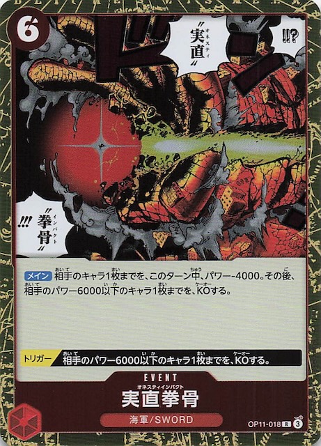 神速の拳 レア】実直拳骨 OP11-018 - マナソース