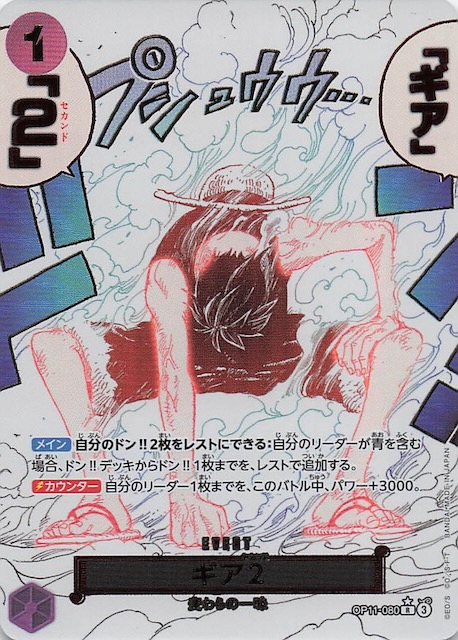 パラレル 神速の拳 レア】ギア2 OP11-080 - マナソース