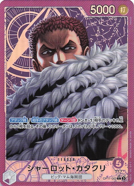 パラレル 神速の拳 リーダーカード】シャーロット・カタクリ OP11-062