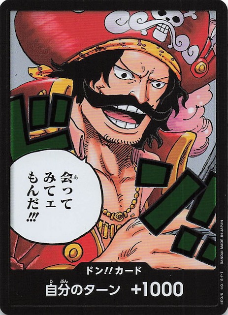 受け継がれる意志】ドン!!カード - マナソース