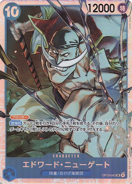 受け継がれる意志 スーパーレア】エドワード・ニューゲート OP13-042