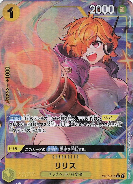 パラレル 受け継がれる意志 レア】リリス OP13-113 - マナソース