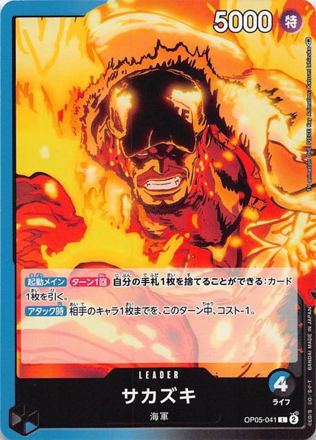 新時代の主役 リーダーカード】サカズキ OP05-041 - マナソース
