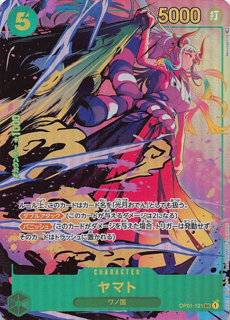 パラレル ROMANCE DAWN シークレットレア】ヤマト OP01-121 SEC