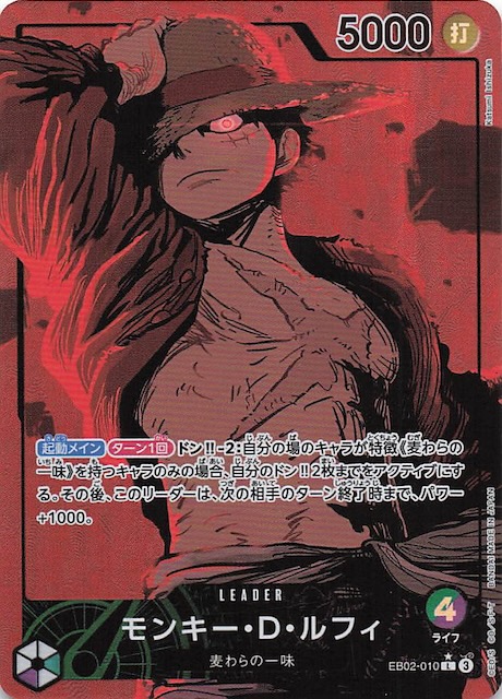 パラレル Anime 25th collection リーダーカード】モンキー・D・ルフィ