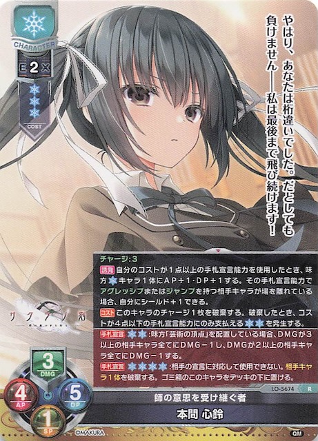 R】師の意思を受け継ぐ者 本間 心鈴 LO-5674 R - マナソース