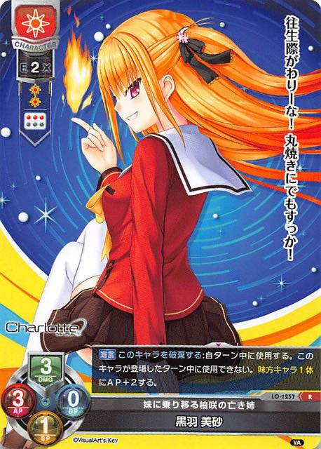 レア】妹に乗り移る柚咲の亡き姉 黒羽 美砂 LO-1257 R - マナソース