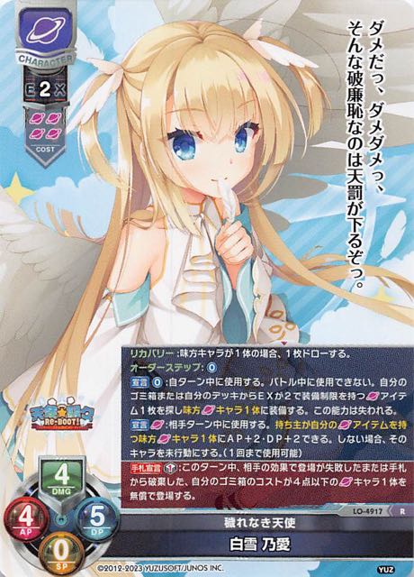 R】穢れなき天使 白雪 乃愛 LO-4917 R - マナソース