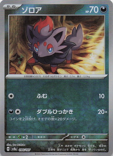 ミラー仕様 テラスタルフェスex】ゾロア 096/187 - マナソース