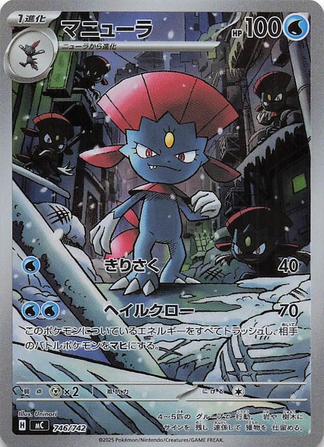 AR仕様 スタートデッキ100 バトルコレクション】マニューラ 746/742