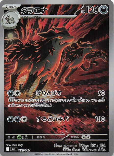 AR仕様 スタートデッキ100 バトルコレクション】グラエナ 753/742