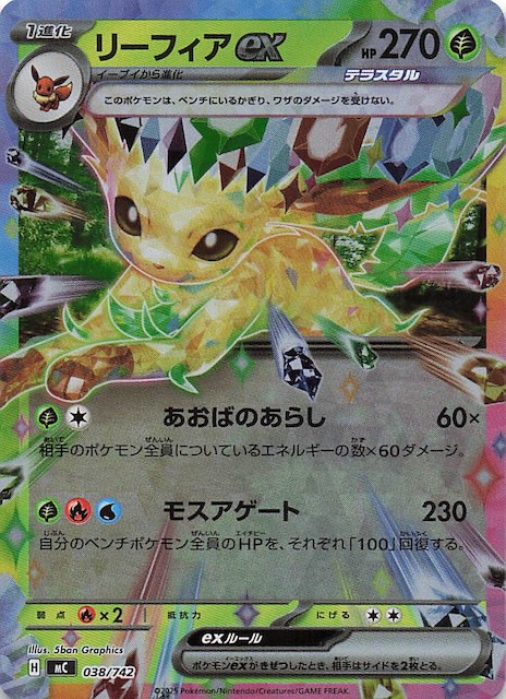ミラー仕様 スタートデッキ100 バトルコレクション】リーフィアex 038