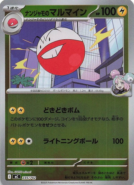 ミラー仕様 スタートデッキ100 バトルコレクション】ナンジャモの