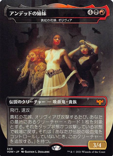 イニストラード：真紅の契り 神話レア ボーダーレス版】アンデッドの