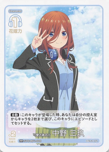 ブースターパック vol.1 RR】可愛さ満点 中野 三玖 GYC-BP1-016